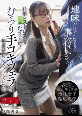 English Sub START-113 When I'm Stressed Out At Work, This Plain But Sexy Office Worker Secretly Gives Me A Handjob And Blowjob. Honoka Saito