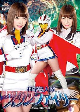 English Sub GHLS-33 Science Bird Person Swan Fighter Swallowing Digestive Hell Orchids