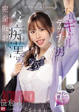 SNOS-021 Bad Gal Is Completely Defeated By A Big-dick Man's Pervert! Aya Sasakura