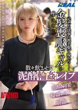REAL-924 This Inappropriate Blonde Gal In Mourning Clothes Shows Up To Her Ex-boyfriend's Memorial Service With Flashy Hair, Gets Drunk And Gang-raped - Nana Kisaki