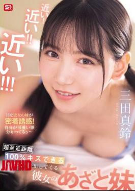 SONE-887 So Close! So Close! So Close! My Girlfriend's Cute Little Sister, Marin Mita, Is So Close That You Can 100% Kiss Her!