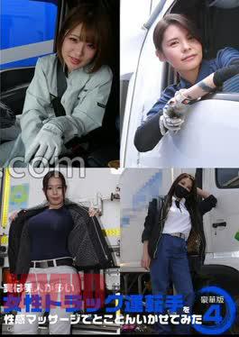 PARATHD-4062 A Luxurious Version Of A Female Truck Driver Who Is Actually Beautiful And Made To With A Sensual Massage (4) 