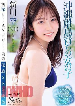 Mosaic STZY-018 First Shoot! Secret SEX Video Before AV Debut: Okinawa Island Raised Girl Sora Shinkawa (21)