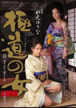 SHKD-354 Muscle Woman Of Mobsters, And Let Me Go Through. Yuna Mizumoto