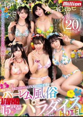 Mosaic MKMP-464 KMP 20th Anniversary! 5 Beautiful Girls And 1 Night 2 Days Iki Rolled Harem Customs Paradise HOTEL