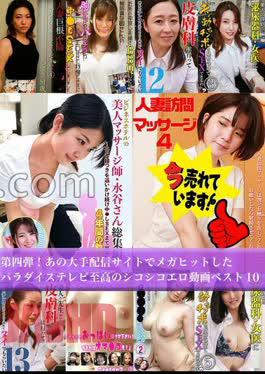 PARATHD-4061 Fourth Installment! The 10 best paradise TV supreme jikoshiko erotic videos that became a mega hit on that major distribution site 