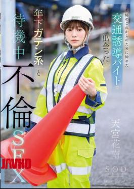 English Sub START-170 I Started A Traffic Control Part-time Job For My Marriage Sake But I Ended Up Having An Affair With A Younger Construction Worker During Downtime - Amamiya Kanan