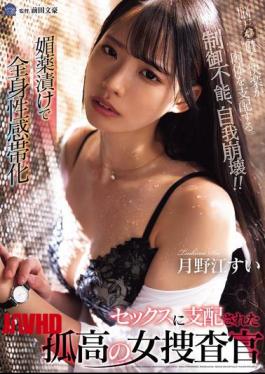 Mosaic SAME-169 A Solitary Female Investigator, Tsukinoe Sui, Is Soaked In Aphrodisiacs And Becomes An Erogenous Zone All Over Her Body. She Is Dominated By Sex.