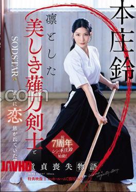 English sub START-310V The Story Of My Loss Of My Virginity, Who Was Secretly In Love With A Dignified And Beautiful Swordsman Suzu Honjo Bonus Video Recording 
