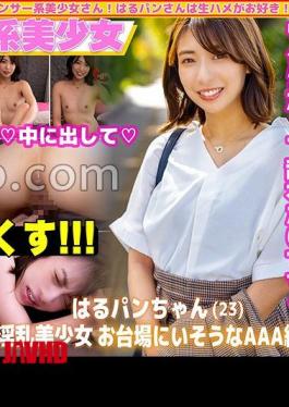 Mosaic SDGN-039 Nakadashi Tribute! Haru Pan (23), A Pure Girl Who Likes To Be Blamed, Gets A Real Creampie! Half Inside And Half Outside!