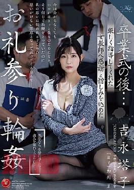 English Sub ROE-428 After The Graduation Ceremony... A Gangbang Visit To Show Gratitude And Hatred To The Female Teacher Who Taught Me Strictly Yoshinaga Toko