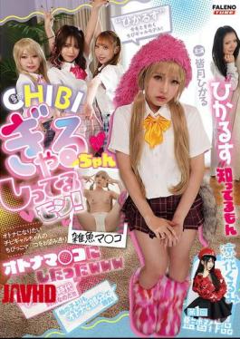 Mosaic FTHTD-118 CHIBI Gal Knows! I Made The Little Pussy Of A Little Gal Who Wants To Be An Adult Into An Adult Pussy Just As She Wanted Www Kurumi Suzuhana's First Directorial Work Starring Hikaru Minazuki