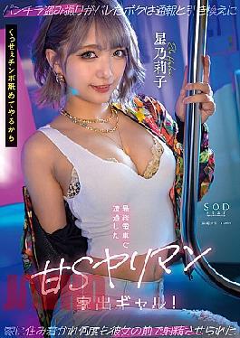 English Sub START-137 I Met A Sweet, Sadistic Runaway Gal On The Last Train! I Was Caught Taking Upskirt Photos, So I Let Her Live In My House In Exchange For Reporting Her, And I Was Forced To Ejaculate In Front Of Her Many Times. Riko Hoshino