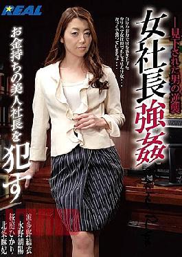 English Sub XRW-801 Female President Rape Committing A Rich Beauty President