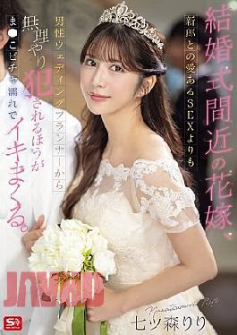 English Sub SONE-852 A Bride Nears Her Wedding, And Rather Than Lovingly Having Sex With Her Groom, She Would Rather Be Raped By A Male Wedding Planner And Get Her Pussy Soaking Wet.