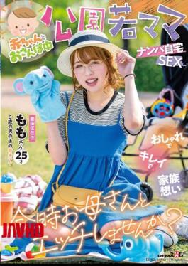 Mosaic SDMUA-076 While Taking A Walk With A Baby Park Young Mama Picking Up Girls At Home SEX Fashionable, Beautiful And Family-oriented Would You Like To Have Sex With Your Mom Now? Momo, 25 Years Old (novice Mom Of A 3-year-old Boy)