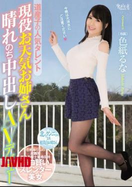 Mosaic KANE-003 Hiroko's Popular Talent Active Duty Weather Sister Sunny After Cue Creme AV Debut Colored Paper