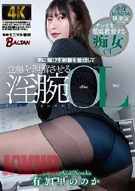 Mosaic BACJ-146 Yukari Nono Is A Lewd Office Lady Who Doesn't Flatter Men And Manages Their Ejaculation To Make Them Understand Their Position