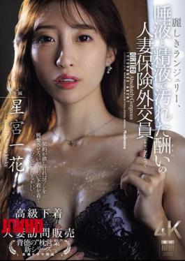 JUR-286 Beautiful Lingerie, Married Insurance Saleswoman Hoshimiya Ichika Gets Her Punishment Stained With Saliva And Semen