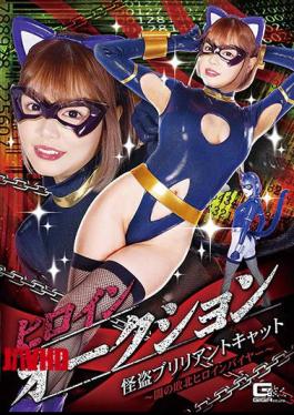 GHMT-44 Heroine Auction: Phantom Brilliant Cat - The Dark Defeated Heroine Buyer - Mana Hamazaki