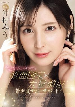 IPZZ-711 A Celebrity Will Do Her Best For Your Ultimate Masturbation. Facial National Treasure X Massive Facial. Luxury Masturbation Support. Miu Nakamura.