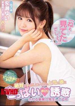 Mosaic MIAA-235 "Hey ... Did You See That?" A Case Where A Temptation Porori Temptation Has Occurred To My Boss's Daughter Who Is Not Cool Yui Nagase