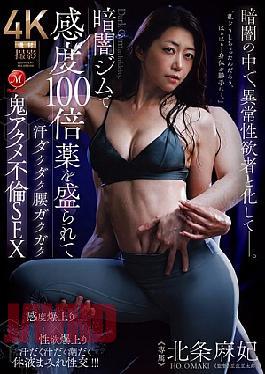 Chinese Sub JUR-549 In A Dark Gym, She Is Drugged With Drugs That Make Her 100 Times More Sensitive, Making Her Sweat And Her Hips Tremble As She Experiences A Demonic Orgasm During An Adulterous Affair With Maki Hojo.
