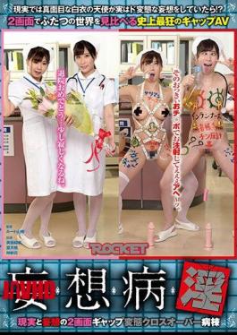 Mosaic RCTD-267 Delusional Illness 2 Screen Gap Transformation Crossover Ward Of Reality And Delusion