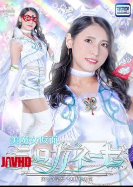 SPSD-21 Beautiful Witch Mask Shiroganese: A Trap Of Betrayal For The Beautiful Saint, Kyoka Tachibana