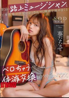 English Sub START-204 How A Street Musician In Front Of The Station And A Sweaty Old Man At A Construction Site Became Good Friends, Exchanging Bodily Fluids With A Deep French Kiss Full Of Saliva - Aoi Nanase