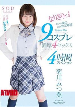 Mosaic STAR-791 Kikkawa Michiba All Right!9 Cosplay Rich 4 Sex 4 Hour Special