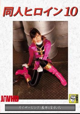 DHRY-10 Doujin Heroine 10 Kaiser Pink Shame Nasty Miori Hara