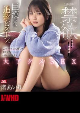 English Sub SONE-327 The Reward For A Month Of Abstinence Is... A Huge Actor's Piston Attack. A Beautiful Girl With A Horny Face And A Female Face Is Attacked By A Huge Orgasm In The Weak Body Of Airi Nagisa (Blu-ray Disc)