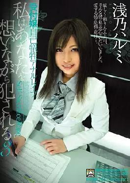 Mosaic Shukdo-402 Receptionist Self-Sacrifice Anal Rape I'm Raped Whyl Thinking Of Yo 3 Harumi Asano