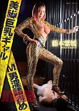 Mosaic AVOP-247 Legs Busty Gal M Man Dirty Blame Fujimoto Murasakihime