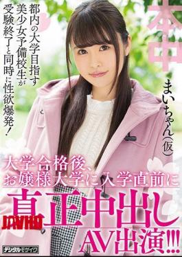 Mosaic HND-637 A Sex Drive Explosion As Soon As The Entrance Examination Of A Pretty Girl Prep School Student Aiming For The University In Tokyo! After Passing The University, Genuine Vaginal Cum Shot Appearance Just Before Entering The Girls' University! ! Mai-chan (temporary)