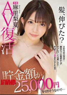 Mosaic HND-934 Did Your Hair Grow? Reunion For The First Time In 11 Months! Mari Chan Is Still Small And Cute, But ... She Looked Like An AV Actress (laughs) Because Her Savings Are Likely To Be Less Than 25,000 Yen ... AV Revival. Mari Rinatsu