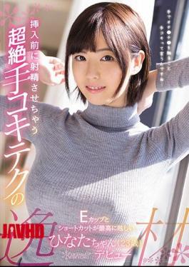 Mosaic KAWD-959 The Ecstasy Of The Transcendent Hands Kokitec That Will Ejaculate Before Inserting E Cup And The Shortcut Dazzled To The Highest Hinata (23 Years Old) Kawaii * Debut