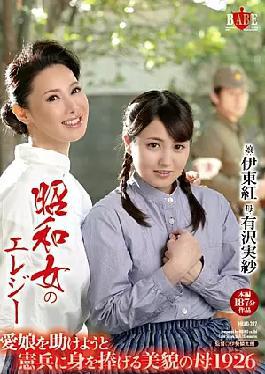 Mosaic Hubado-327 Elegy Of A Showa Woman A Beautiful Mother Sacrifice Hair Bodies and Tae Soldia and Save Hair Vero Bed Daughter 1926