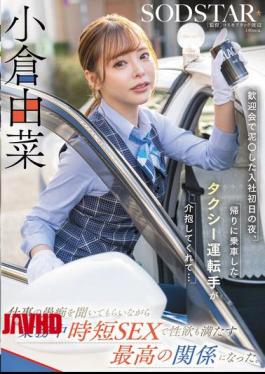 Mosaic START-332 On The Night Of My First Day At Work, I Got Drunk At The Welcome Party, But The Taxi Driver I Got In With On The Way Home Took Care Of Me... He Listened To My Complaints About Work And We Had Quick Sex During Work Hours To Satisfy My Sexual Desires, And We Became The Best Relationship Ever. Yuna Ogura