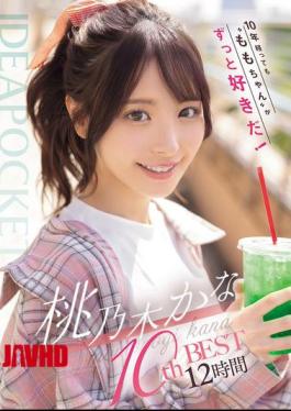 IDBD-977 Even After 10 Years, I Still Love 'Momo-chan'! Kana Momonogi 10th BEST 12 Hours