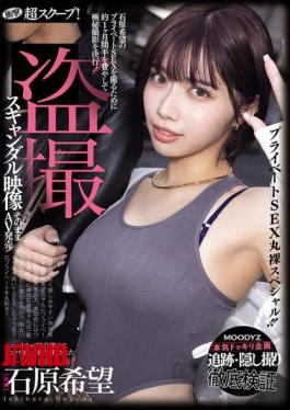 MIDA-124 Shocking Super Scoop! The Hidden Camera Footage Of Ishihara Nozomi, Who Was Taken Home By A Pickup Artist In A Honey Trap, Is Released As An AV! A Completely Naked Private Sex Special!
