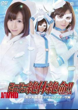 THZ-54 Super Heroine in Deadly Danger!! Vol.54 Beautiful Masked Elixir Diosa