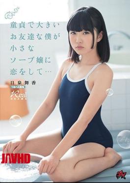 English Sub DASD-547 I'm A Virgin And A Big Friend, I'm In Love With A Small Soap Bubble ... Maisen Hiizumi