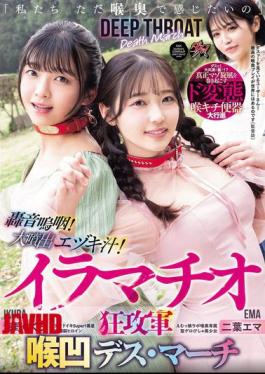 English Sub DASS-779 "We Just Want To Feel It Deep In Our Throats" Roaring Sobs! Huge Spurts Of Saliva! Deep Throating Frenzy Army Throat Concave Death March Futaba Emma Umino Ikura