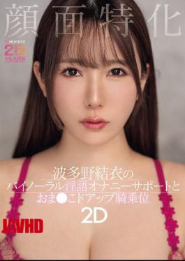 MIAB-520 Facial Specialization Yui Hatano's Binaural Dirty Talk Masturbation Support And Close-up Cowgirl 2D