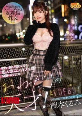 English Sub MGOLD-050 A Genius At Begging! A Super Cute And Super Popular Cafe Girl Working In Tokyo Makes A Miraculous AV Appearance! She Begs For It Over And Over Again, For A Total Of 7 Shots! AV DEBUT Kurumi Takimoto