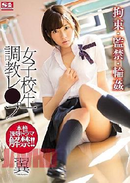 Mosaic SNIS-924 Restraint · Confinement · Girls Schoolchild Training · Girls Pu Wing (Blu-ray Disc)