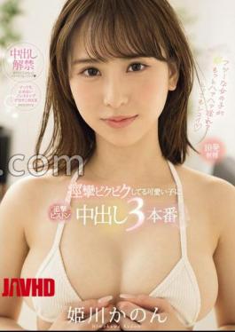 English sub MIFD-490 Pursuit Piston Creampie 3 Times For A Cute Girl Who Is Convulsing And Twitching Kanon Himekawa