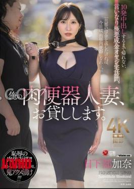 Mosaic JUR-355 I'll Lend You My Meat Urinal Married Woman. I Can't Go Home Until I Cum Inside Her 10 Times, I'm Visiting The House Of A Wicked Nouveau Riche Man Who Is Obedient To Me. Kana Kusakabe